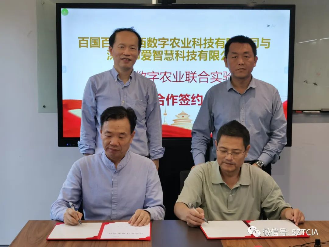 数字农业联合实验室成立,推动农业科技化数字化金融化发展 | 百国百业数字农业公司与深圳市爱智慧科技携手 数字农业联合实验室成立,推动农业科技化数字化金融化发展 | 百国百业数字农业公司与深圳市爱智慧科技携手